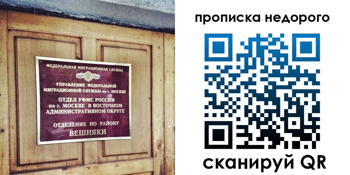прописка от собственника в Меленках