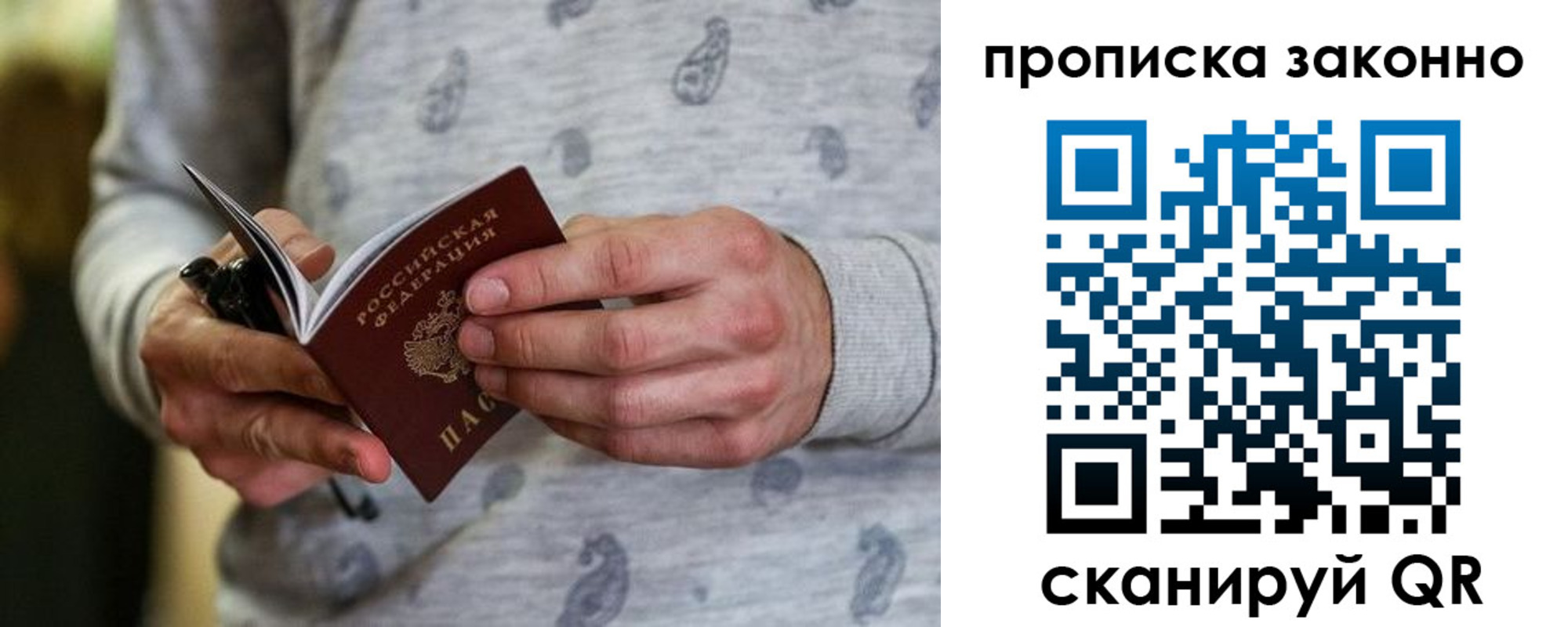 купить прописку в Меленках