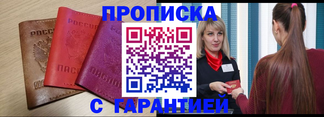 купить прописку в Меленках