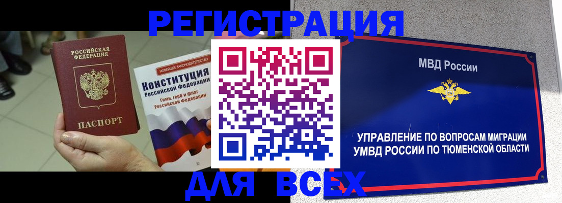 временная прописка в Меленках