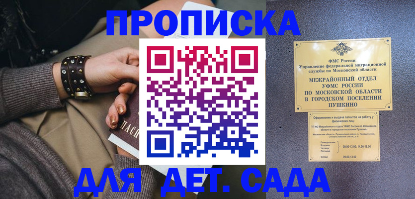 временная регистрация в Меленках