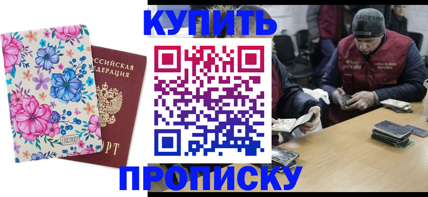 прописка регистрация в Меленках