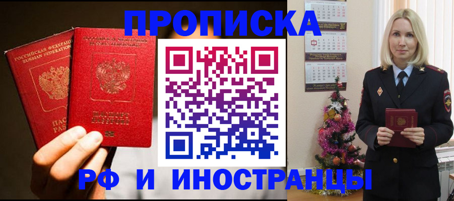 прописка гарантия в Меленках