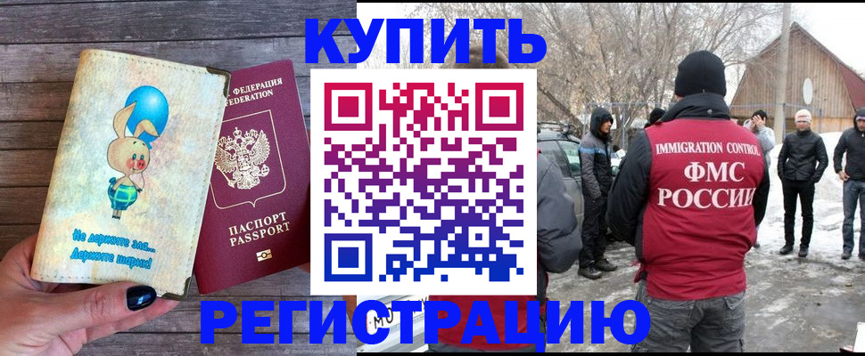 временная регистрация законно в Меленках