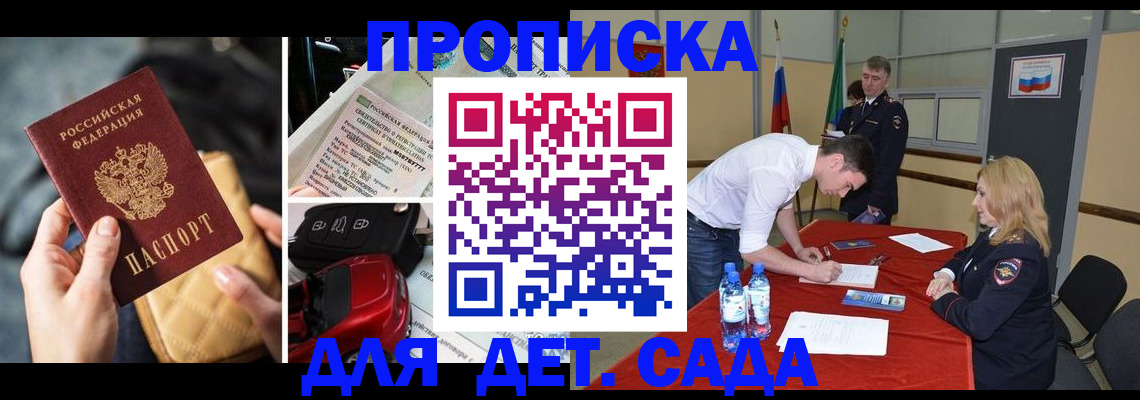 временная регистрация купить в Меленках